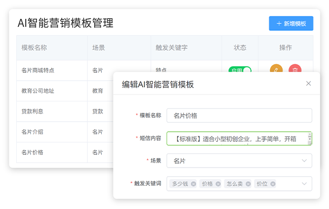 改否电话机器人智能营销系统